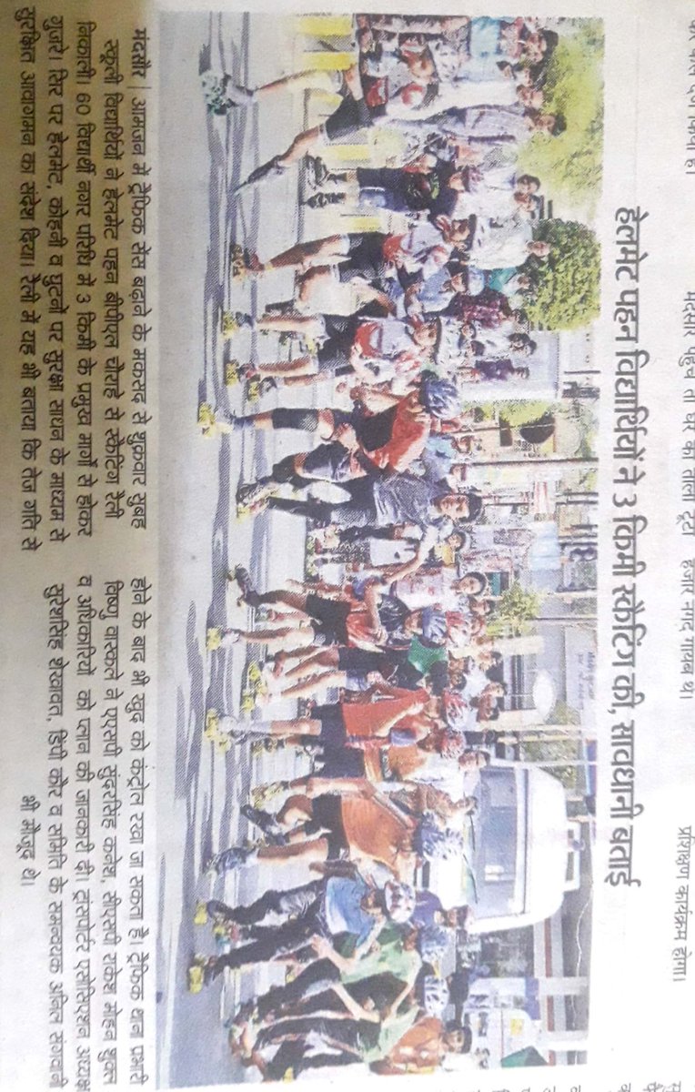 MandsaurPolice's tweet photo. कितना अच्छा लगता है जब आम आदमी पुलिस के साथ खड़ा होता है ट्रैफिक वीक में बच्चों की स्केटिंग और नारों ने आज समा बांध दिया नियमों का पालन करने वाले को मौके पर ही प्रशंसा पत्र और तोड़ने वालों से शपथ पत्र से तो जैसे पूरा शहर यातायात विभाग से जुड़ गया है। @DGP_MP  @DIG_RATLAM_MP https://t.co/sBAOiqDQFG