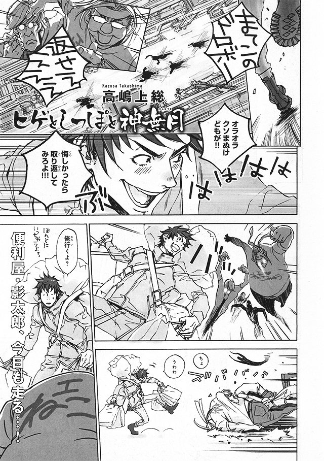 ビーボーイ編集部 本日発売 ビーボーイゴールド18年6月号 高嶋上総先生 ヒゲとしっぽと神無月 便利屋 影太郎の次なる仕事は転売屋退治 Gold T Co 4likghcqox Twitter