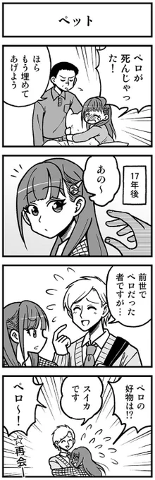 また会いましょうの4コマ　#渡りに船4コマ 