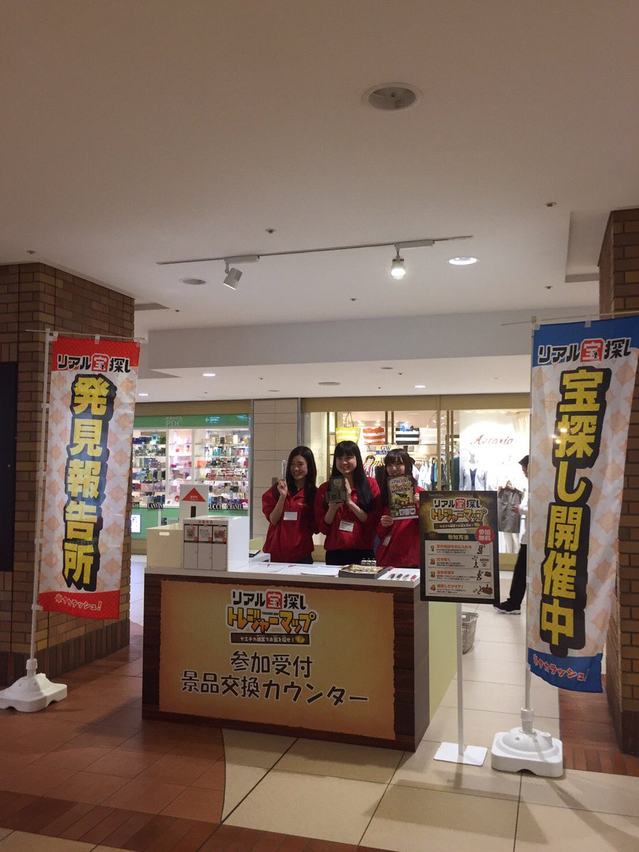 タカラッシュ 公式 おうちでも謎解き宝探し Auf Twitter 東京駅八重洲地下街で宝探し 本日より Gw限定イベント トレジャー マップ ヤエチカ迷宮でお宝を探せ を開催中 皆さまのご参加お待ちしておりまーす T Co T5l4fc0cbv タカラッシュ