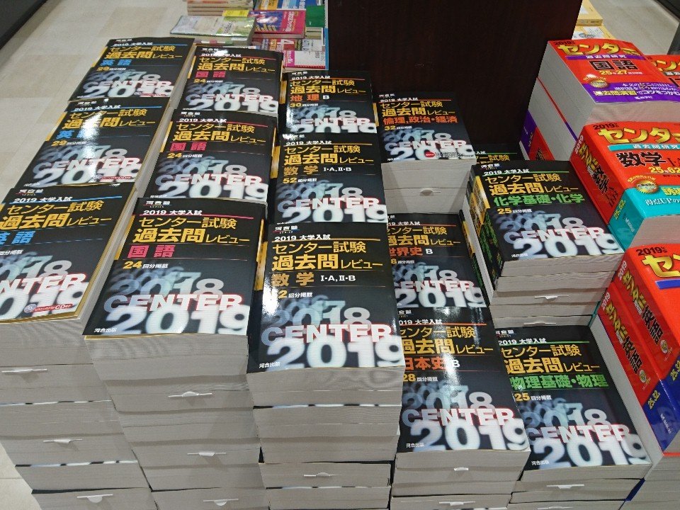 オリオン書房 ルミネ立川店 A Twitter 大学受験生の皆様へ 本日黒本こと河合塾のセンター過去問レビューが入荷してきました 全科目はまだ揃っていませんが随時入荷の予定です