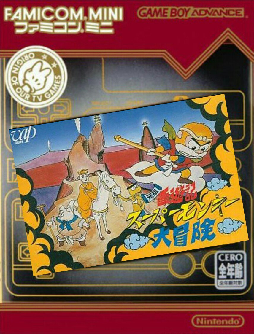 ねこにゃん パワー على تويتر 元祖西遊記スーパーモンキー大冒険 バップ Vap クソゲー Gba ファミコン ファミコンミニ 今更だけど Gbaのファミコンミニで第4弾としてクソゲーシリーズをやって欲しかったなぁ ねこにゃん パワー على تويتر 元祖西遊記スーパーモンキー大冒険 バップ Vap クソゲー Gba ファミコン ファミコンミニ 今更だけど Gbaのファミコンミニで第4弾としてクソゲーシリーズをやって欲しかったなぁ