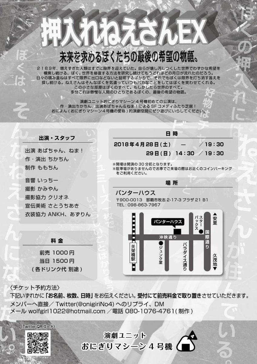 おにぎりマシーン4号機