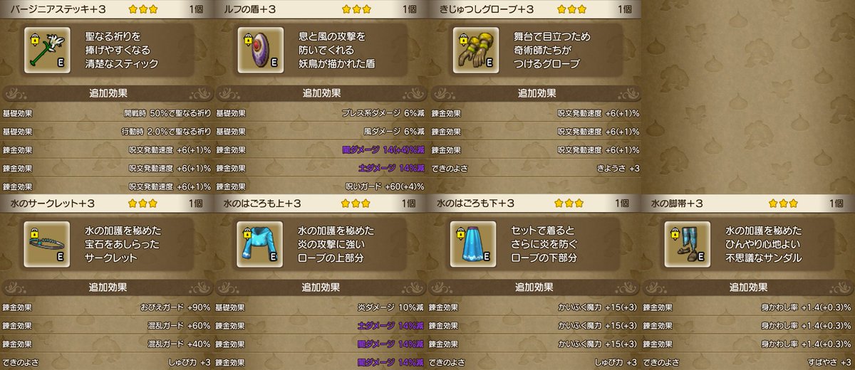 レイン 水のはごろも耐レギロ仕様 闇100 土47 怯混呪100 ダークネス 闇の流星 魔蝕 無効化 大地の爪牙 ジバルンバ 素耐え 属耐ダウンからの魔蝕等用にフル耐性 一応飯無し周回用にﾌﾞﾚｽ80フル耐性にも換装可