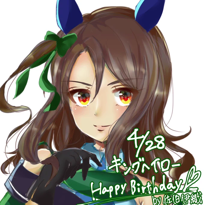 キングヘイローちゃんお誕生日おめでとう!?ファンアート描いてみました?
これからもどうか宜しくね(*'꒳`*)
#ウマ娘 