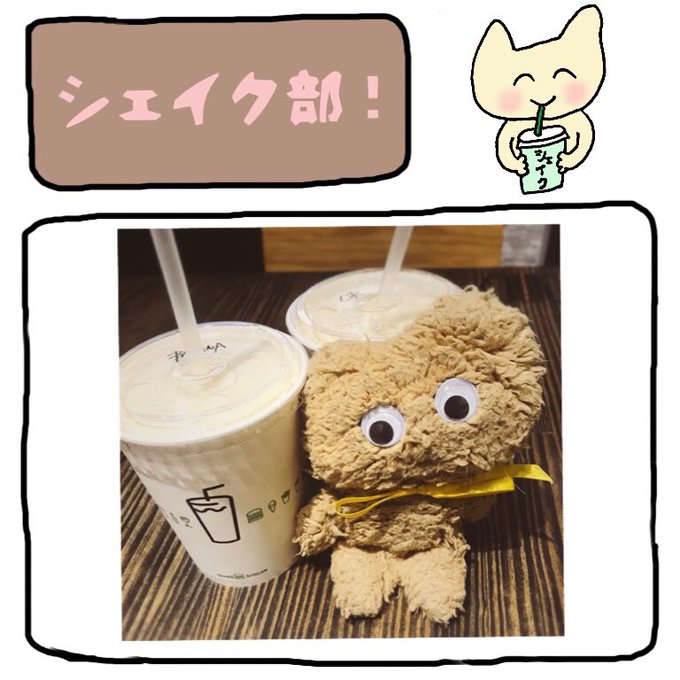 シェイク部のtwitterイラスト検索結果