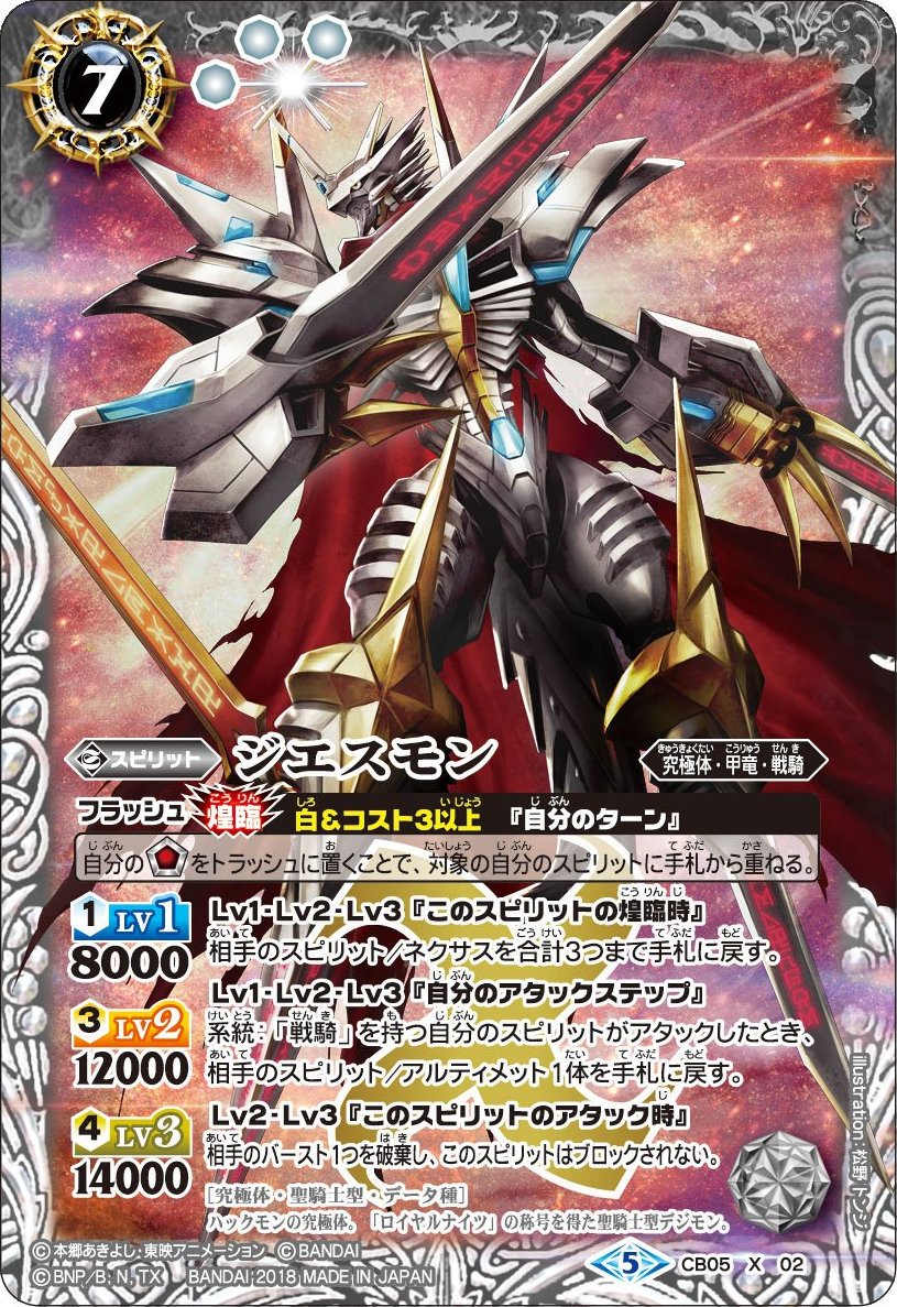 Another Battle Spirits card from the Our Digimon Adventure booster set!  Jesmon! More at WtW- https://t.co/6zHy6s0zGf