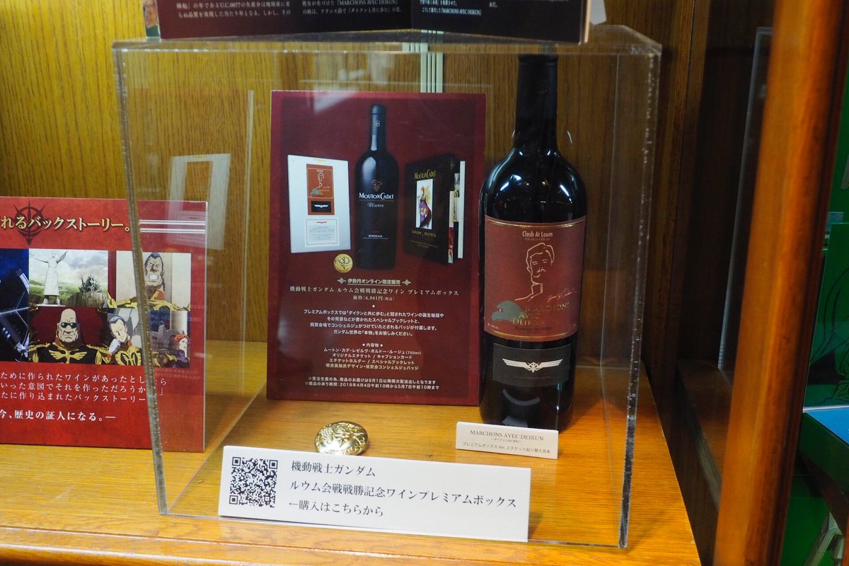 機動戦士ガンダム ルウム会戦戦勝記念ワイン プレミアムボックス(未