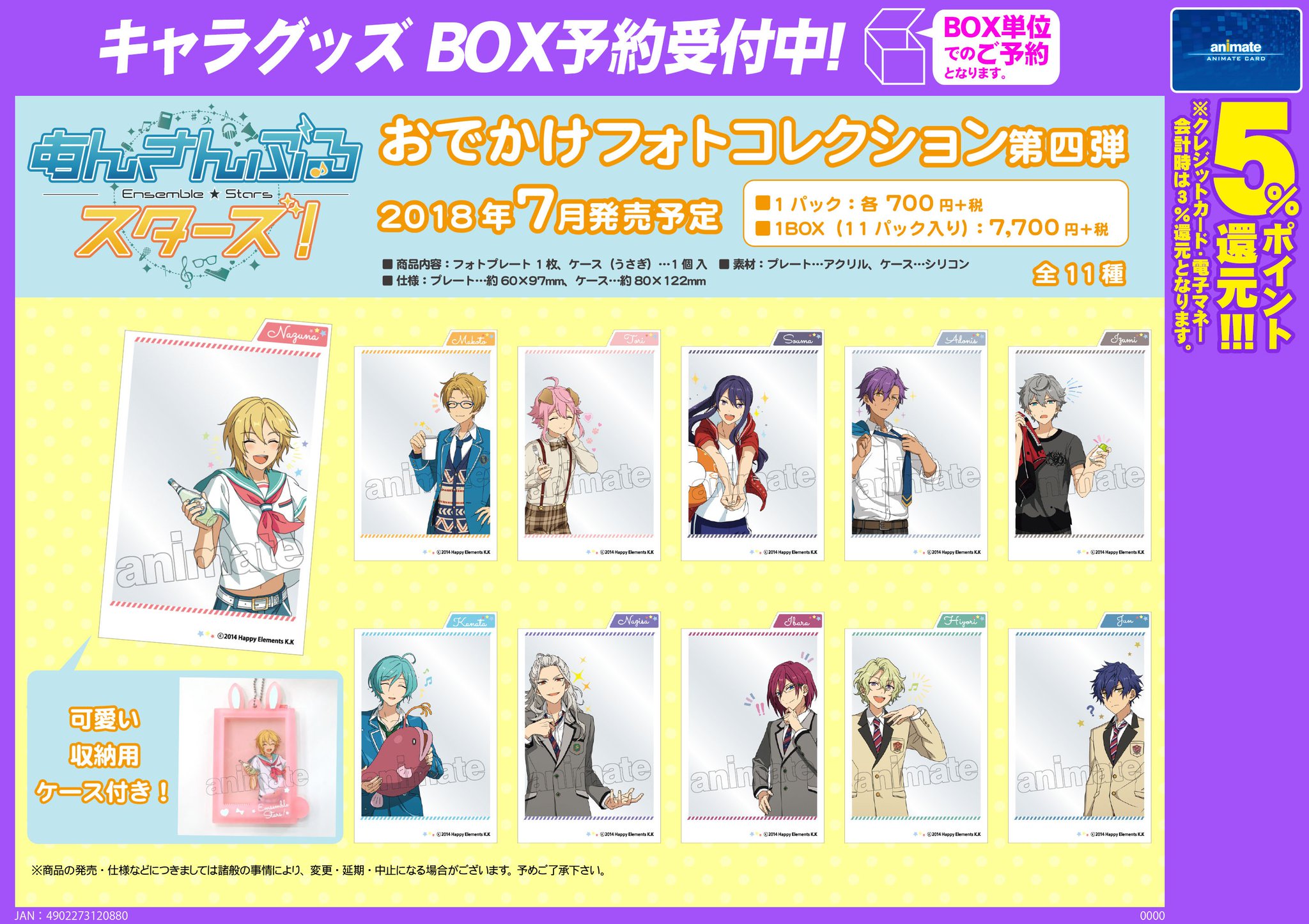 あんさんぶるスターズ！ あんスタ おでかけフォトコレクション まとめ売り amie（アミィ） on X: 