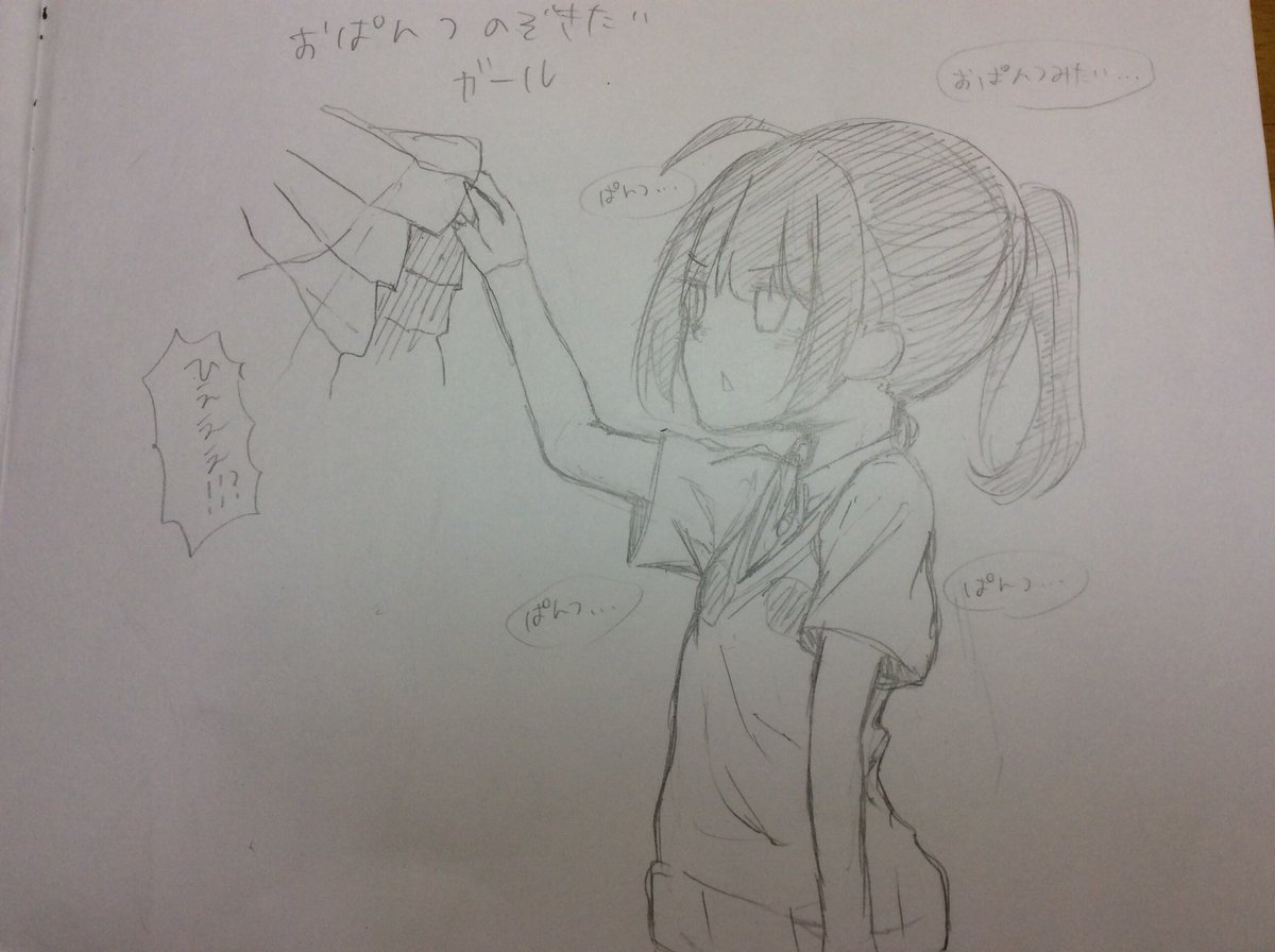 おぱんつのぞきたいガール 