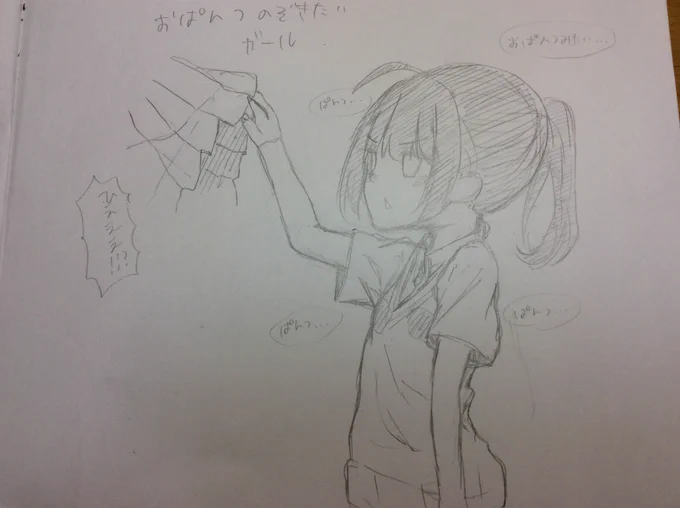 おぱんつのぞきたいガール 