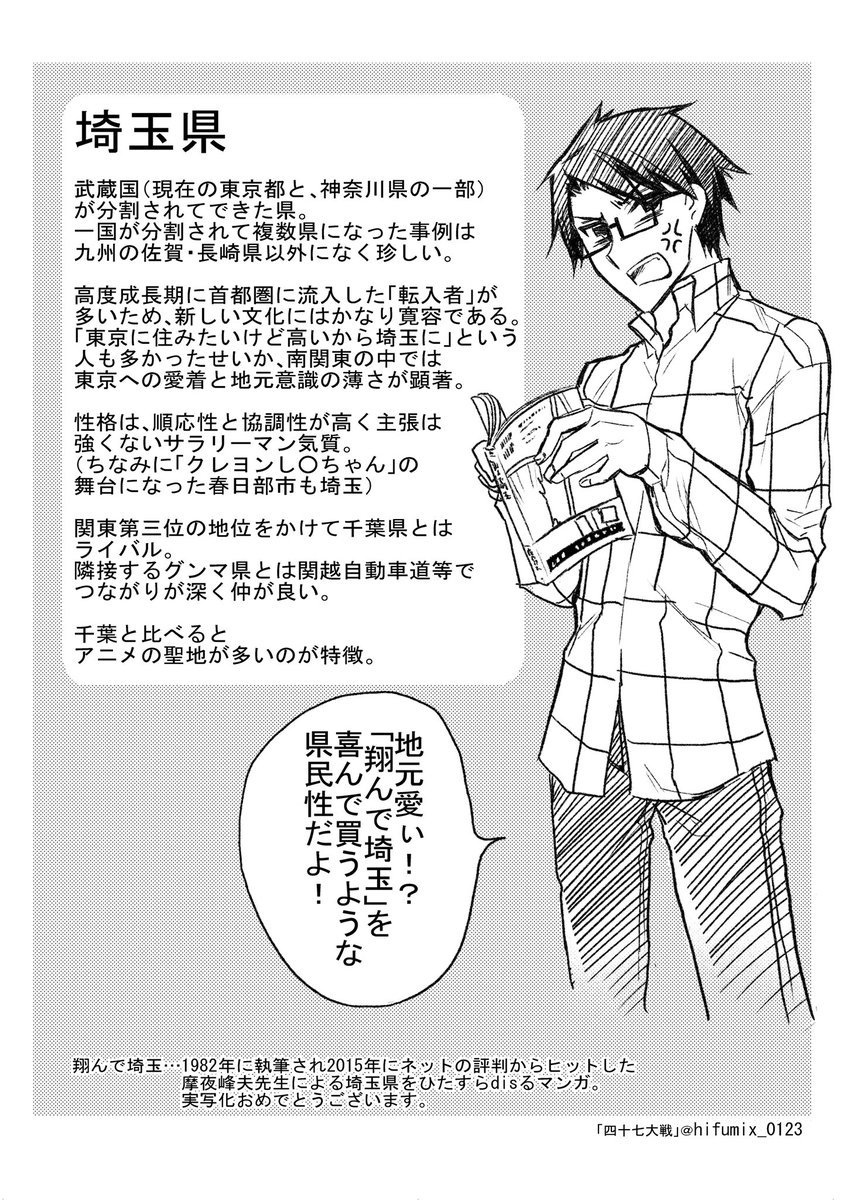 【都道府県擬人化】埼玉さん 