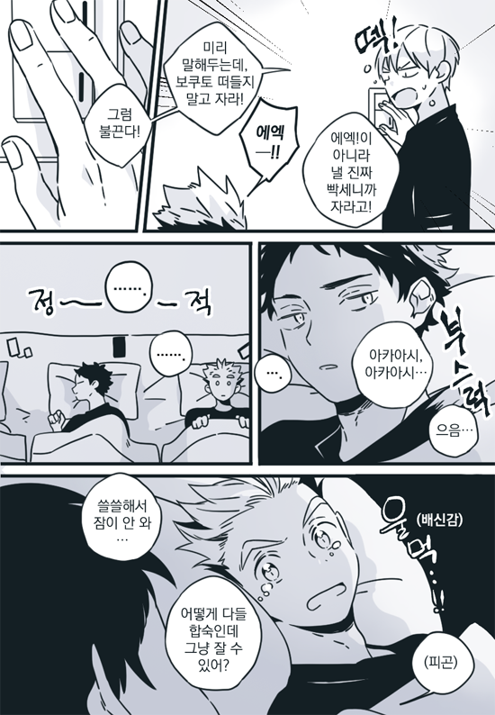 그리고 아카아시 잠 다 깨서 양 팔천마리 셈 