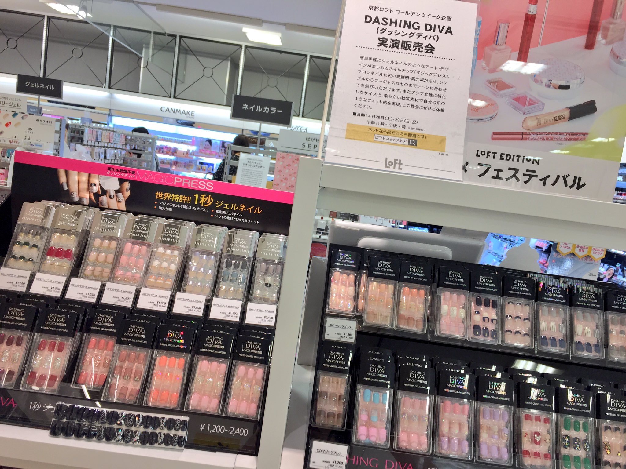 京都ロフト 京都ロフト ゴールデンウィーク企画 開催中 Dashing Diva実演販売会 2階健康雑貨売場 午前11時 午後7時 簡単手軽にジェルネイルのようなアートデザインが楽しめるネイルチップを 実際にお試し頂けます ご自分の爪に合わせて