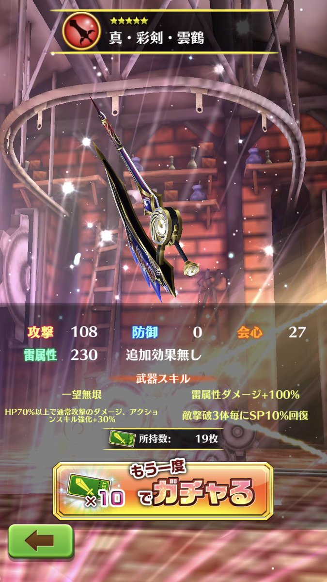 白猫 武器ガチャチケットを使った結果 神引き続々 素人がプロっぽくまとめーる