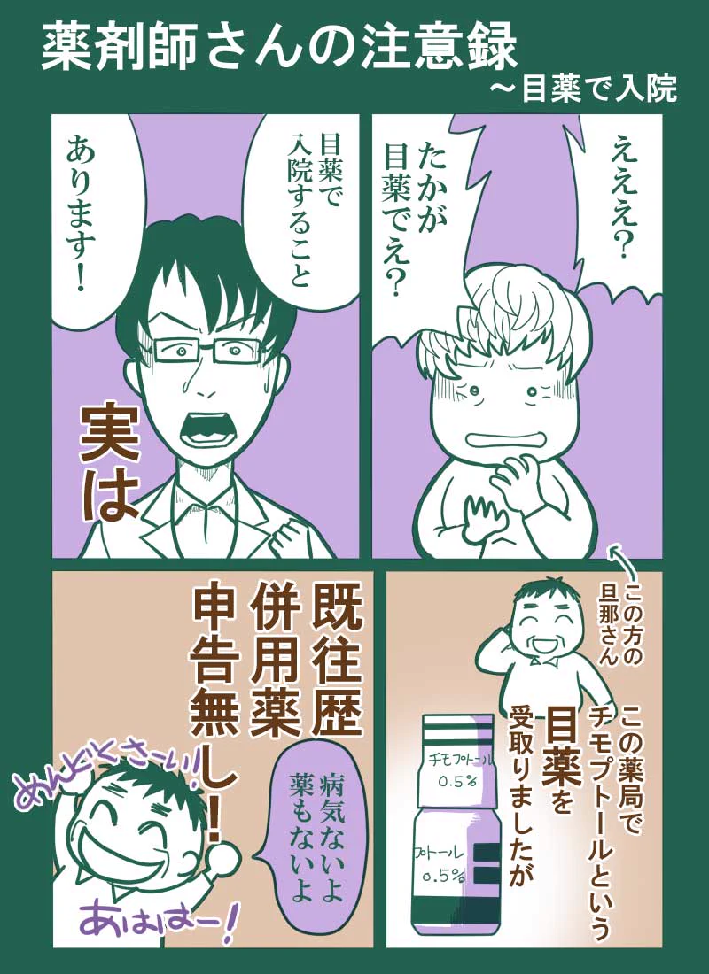 命を落とす危険あり！！　目薬を使用しただけで入院した驚きの理由がコチラ！！