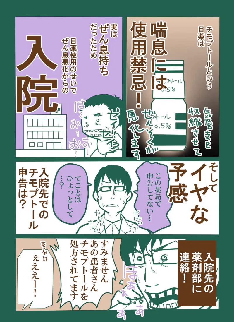 命を落とす危険あり！！　目薬を使用しただけで入院した驚きの理由がコチラ！！
