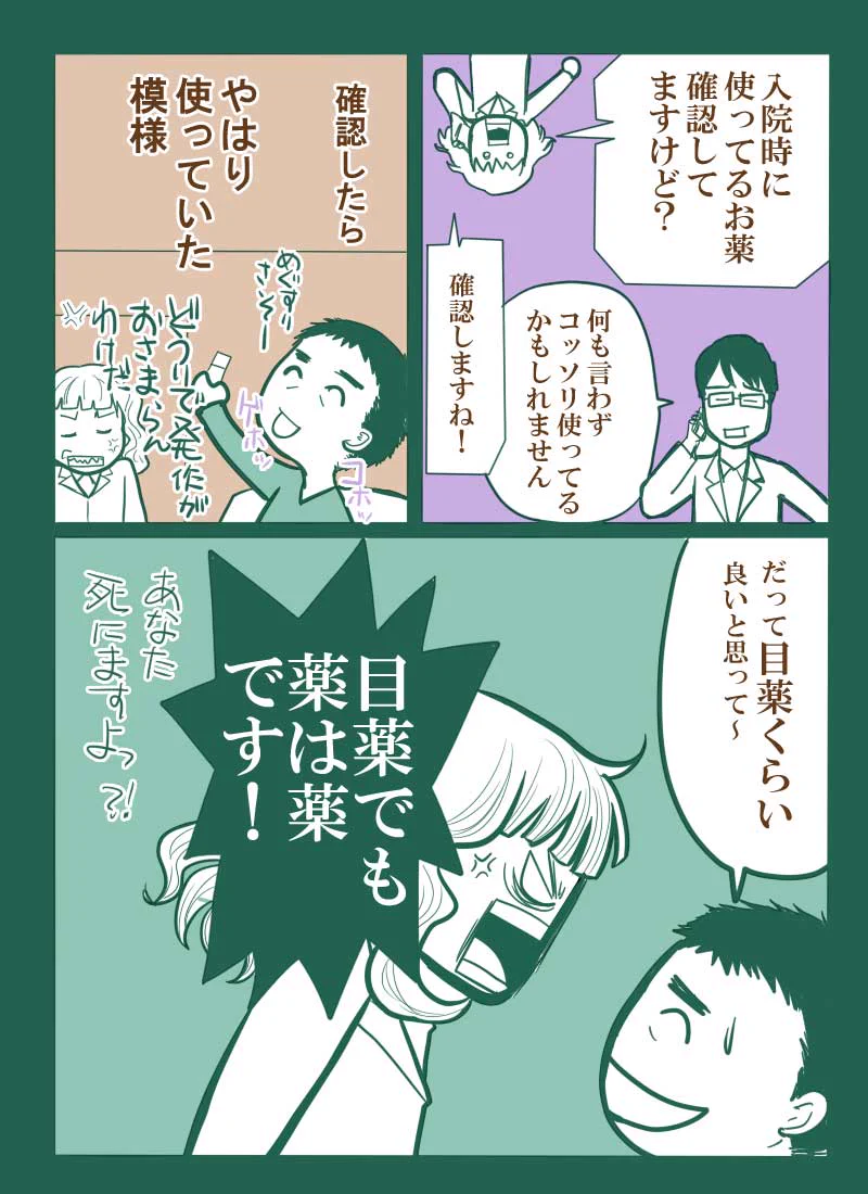 命を落とす危険あり！！　目薬を使用しただけで入院した驚きの理由がコチラ！！