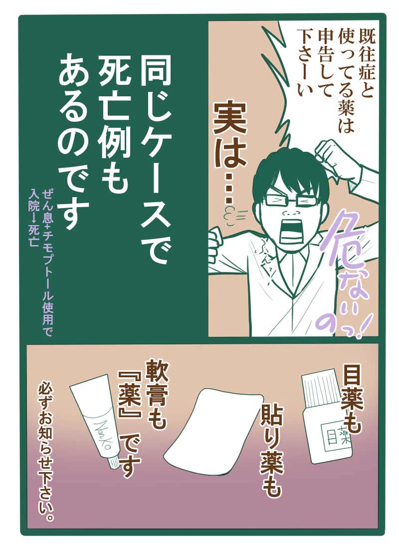 命を落とす危険あり！！　目薬を使用しただけで入院した驚きの理由がコチラ！！