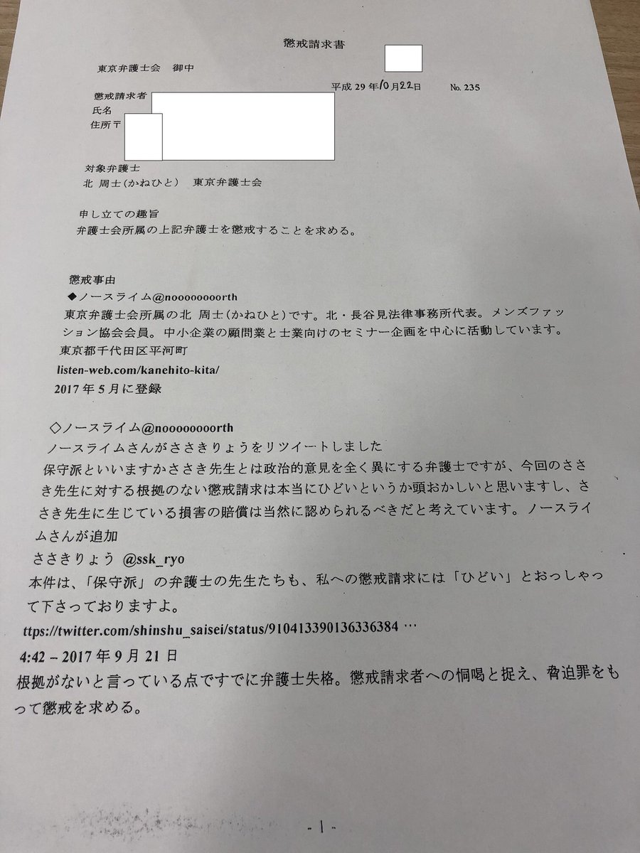 余命三年にあおられて弁護士に懲戒請求をかけた結果 2ページ目 Togetter