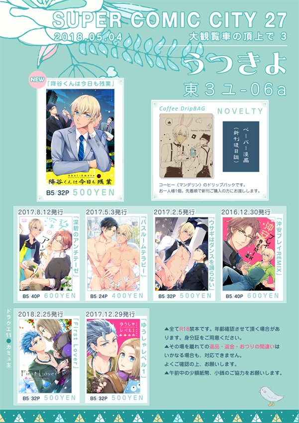 5/4スパコミ(ユ-06aうつきよ)のお品書きです。大観覧車ラリー参加してます。よろしくお願いします!!pixiv→https://t.co/RZE19Xgn9a 