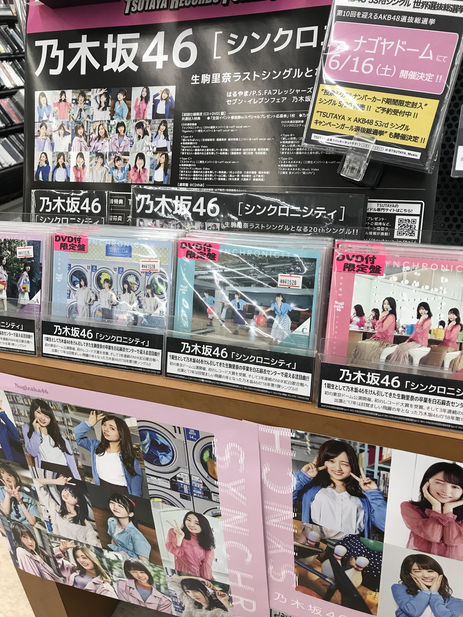 Tsutaya佐鳴台店 乃木坂46 シンクロニシティ 在庫揃いました Tsutaya先着特典は終了しました お待ちしてまーす Tsutaya先佐鳴台店 T Co Pnr7vydyfl Twitter