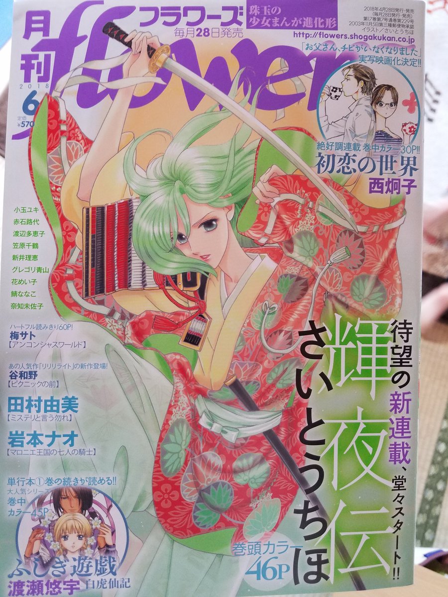 月刊フラワーズ Twitter Search 月刊フラワーズ Twitter Search