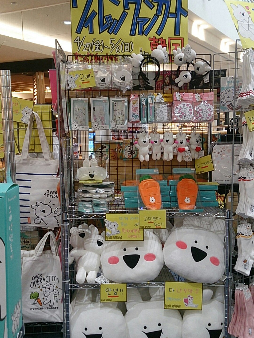 ヴィレッジヴァンガードイオンモール岡崎店 Sur Twitter ヴィレヴァンin韓国 すこぶる動くウサギポップアップストア二日目です ウサギの出現時間は14 00 16 00 18 00 の各30分 場所は二階ココウォークさん前 グッズとノベルティには限りがあります