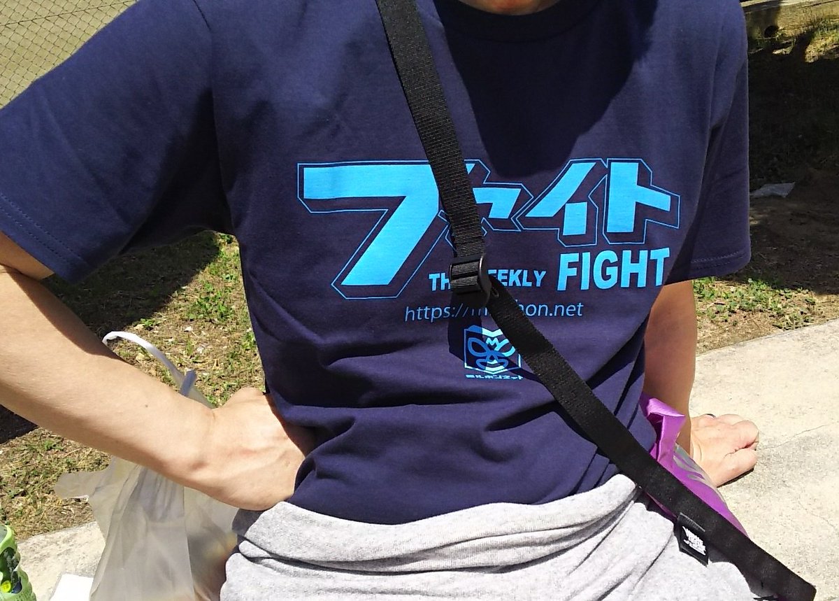 今日のＴシャツは
週刊ファイト

 #週刊ファイト 
 #WeeklyFight 
 #ミルホンネット