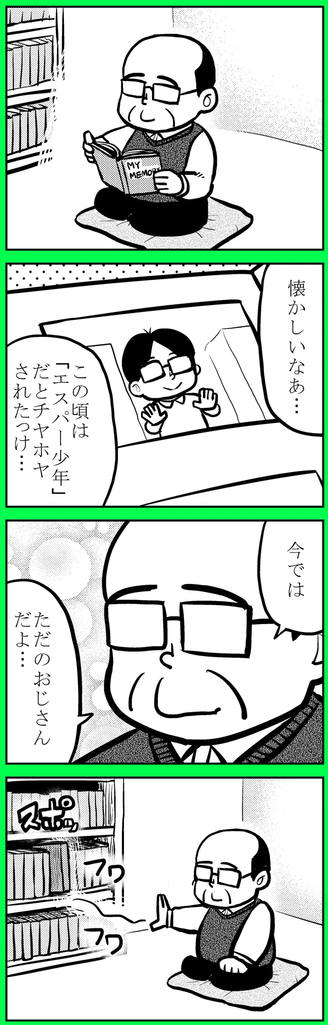 宝の持ち腐れ？日常生活がちょっと便利なエスパーおじさんｗｗｗ