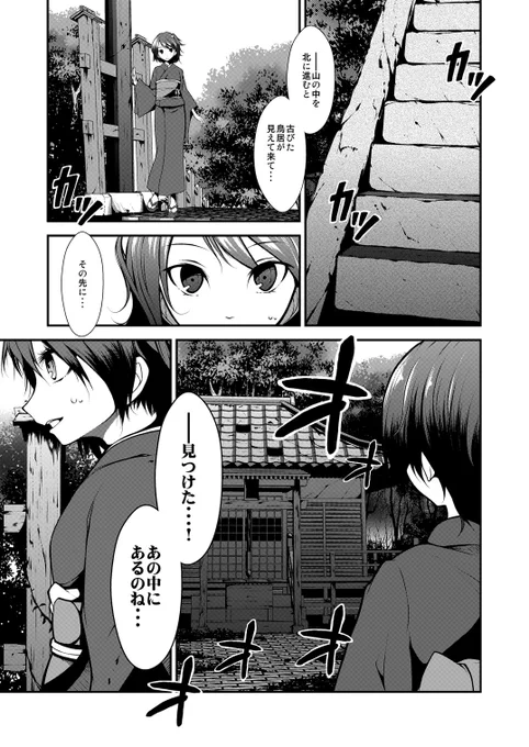 --それは、人と妖の物語-- 
妖怪が住むと云われる山に、ひとりの少女が祭具を求めて訪れる。そこで出逢った妖は言う 
「ワシと勝負をしよう。ワシが勝ったらお嬢ちゃんの思い出話、聞かせとくれ」 
かつての約束を果たすため、少女は前に進み続ける 

--約束の鈴 