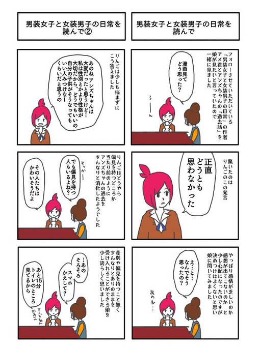 男装女子と女装男子の日常 を含むマンガ一覧 ツイコミ 仮 男装女子と女装男子の日常 を含むマンガ一覧 ツイコミ 仮
