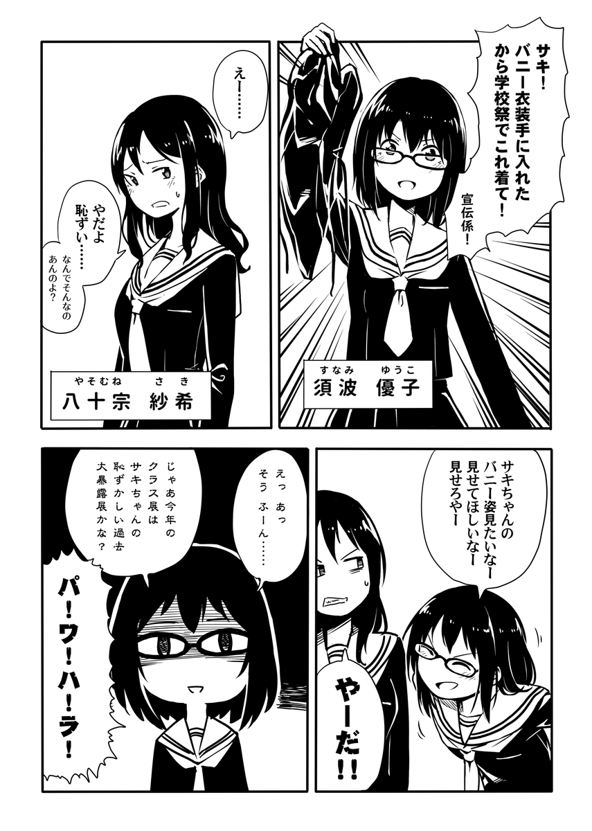 バニー漫画です 