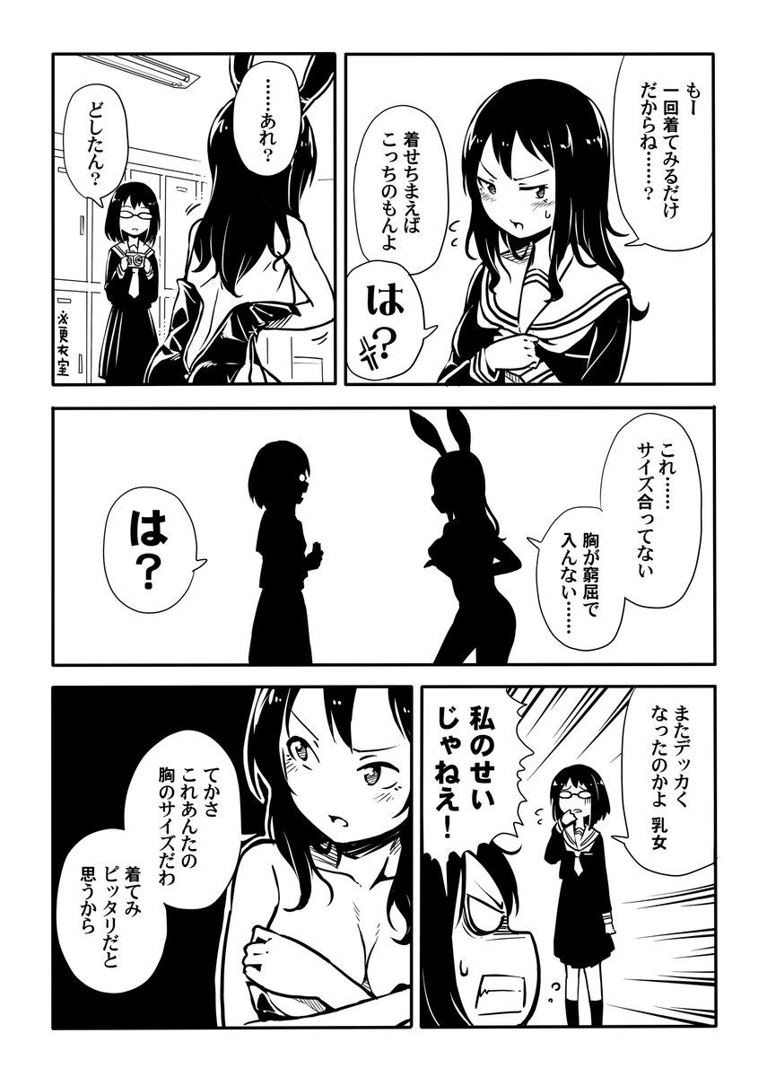 バニー漫画です 