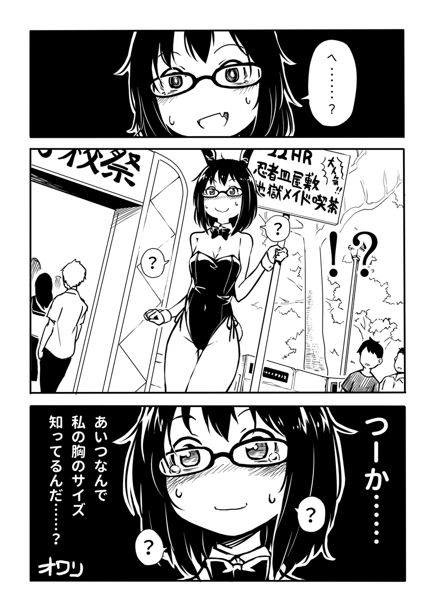 バニー漫画です 