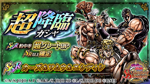 ジョジョss公式ツイッター Sur Twitter ジョジョss 超降臨ガシャ が開催ィィィ 超降臨限定ユニット カーズ ワムウ エシディシ Ssr 緑 が新登場ッ 7 2回 ガシャ4の倍数セット目には 期間限定ssr交換チケット 4月 1枚おまけ付きッ 公式hp ジョジョss公式ツイッター Sur Twitter ジョジョss 超降臨ガシャ が開催ィィィ 超降臨限定ユニット カーズ ワムウ エシディシ Ssr 緑 が新登場ッ 7 2回 ガシャ4の倍数セット目には 期間限定ssr交換チケット 4月 1枚おまけ付きッ 公式hp