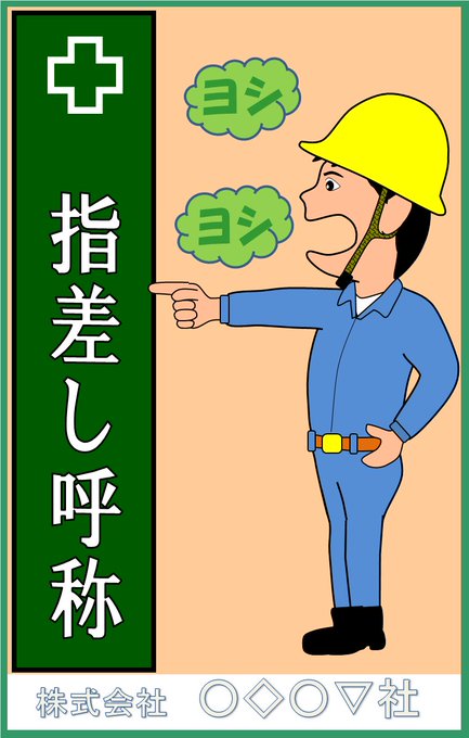指差し呼称のtwitterイラスト検索結果 古い順