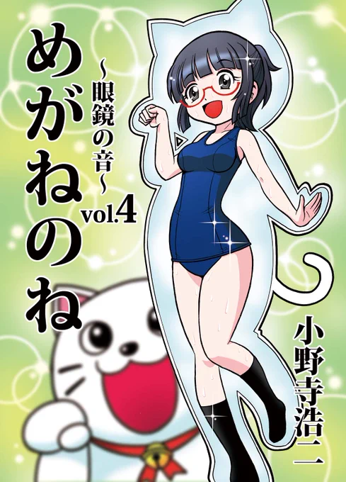 5月5日のコミティア124に参加いたします!
『Q-54a』サークル名『妄想電波るるる堂』です。
新刊『めがねのね～眼鏡の音～vol.4』出ます!
vol.0～3もあります。
値段は各500円。vol.0(コピー本)のみ300円。
お時間のある方はぜひ遊びに来てくださいませ! 
