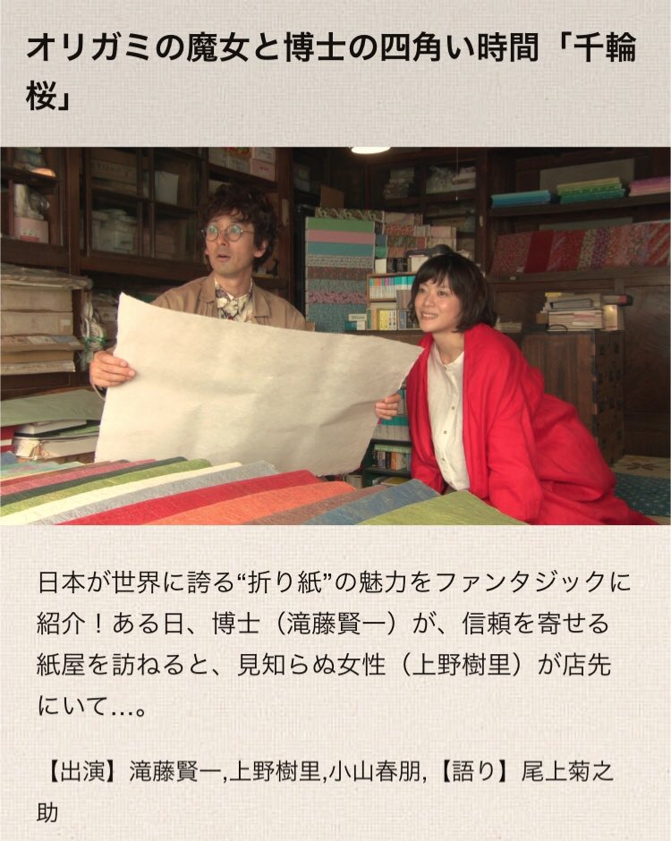 𝓶𝓲𝓮 No Twitter 今日は久しぶりの樹里ちゃんのドラマです リアタイできるかな Nhk Eテレ Pm10 45 11 00 オリガミの魔女と博士の四角い時間 千輪桜 上野樹里 滝藤賢一 Eテレ