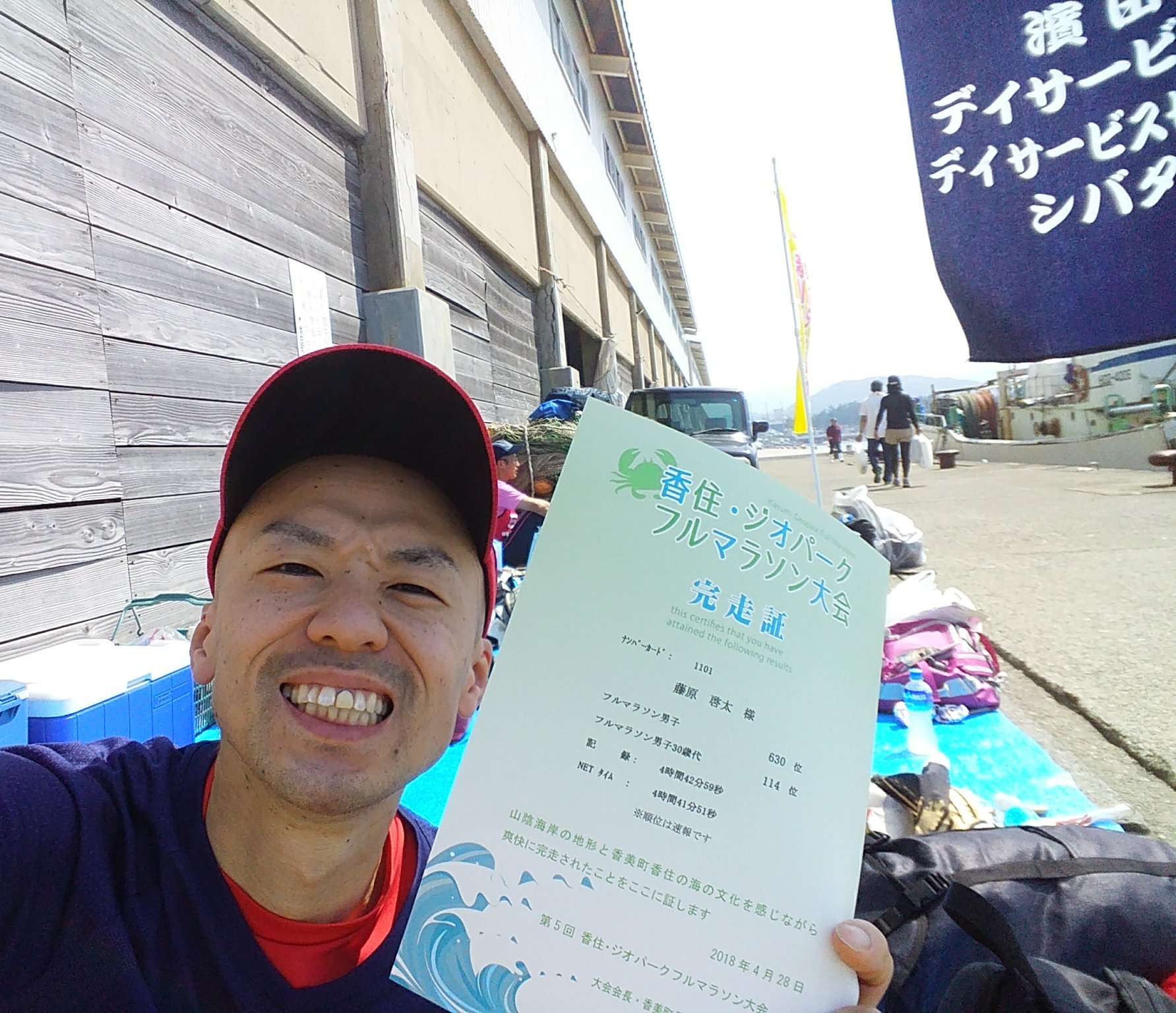 藤原啓太 11月からの柴山がにプラン9月1日より予約受付開始 第5回香住 ジオパークフルマラソンが午前9時にスタートしました 2 000人を超えるランナーが参加 最高の天気 の中開催され 無事にゴールできました しかも自己ベスト 沿道の声援とフル