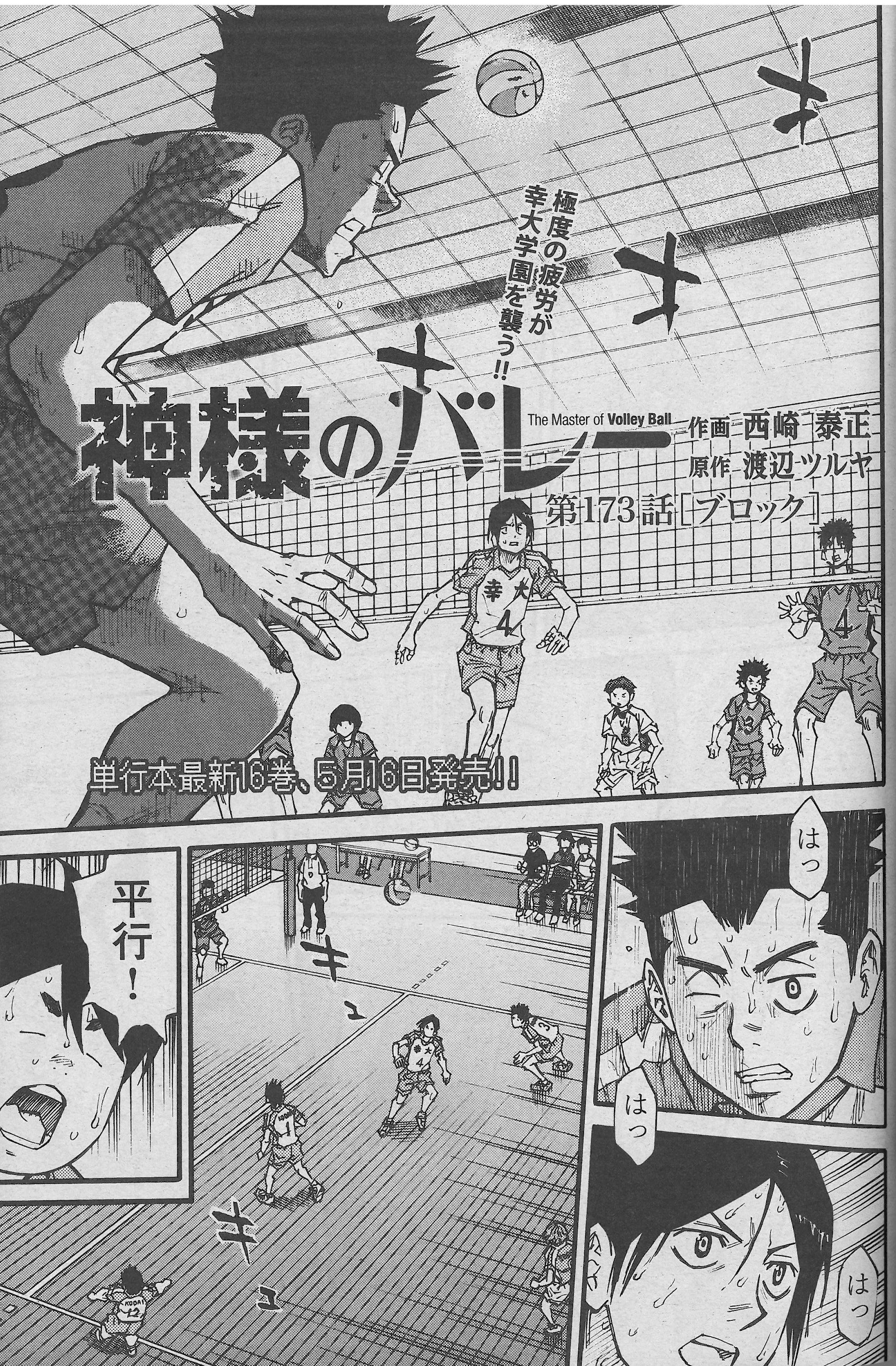Uzivatel 週刊漫画times 公式 Na Twitteru 週漫5 11 18合併号は絶賛発売中 頭脳で勝ち抜くバレー 神様のバレー 西崎泰正 渡辺ツルヤ は ブロック指示がなくなったことで 体力を削りながら攻め続ける幸大学園 そんな中 半田学園の猛攻が T Co