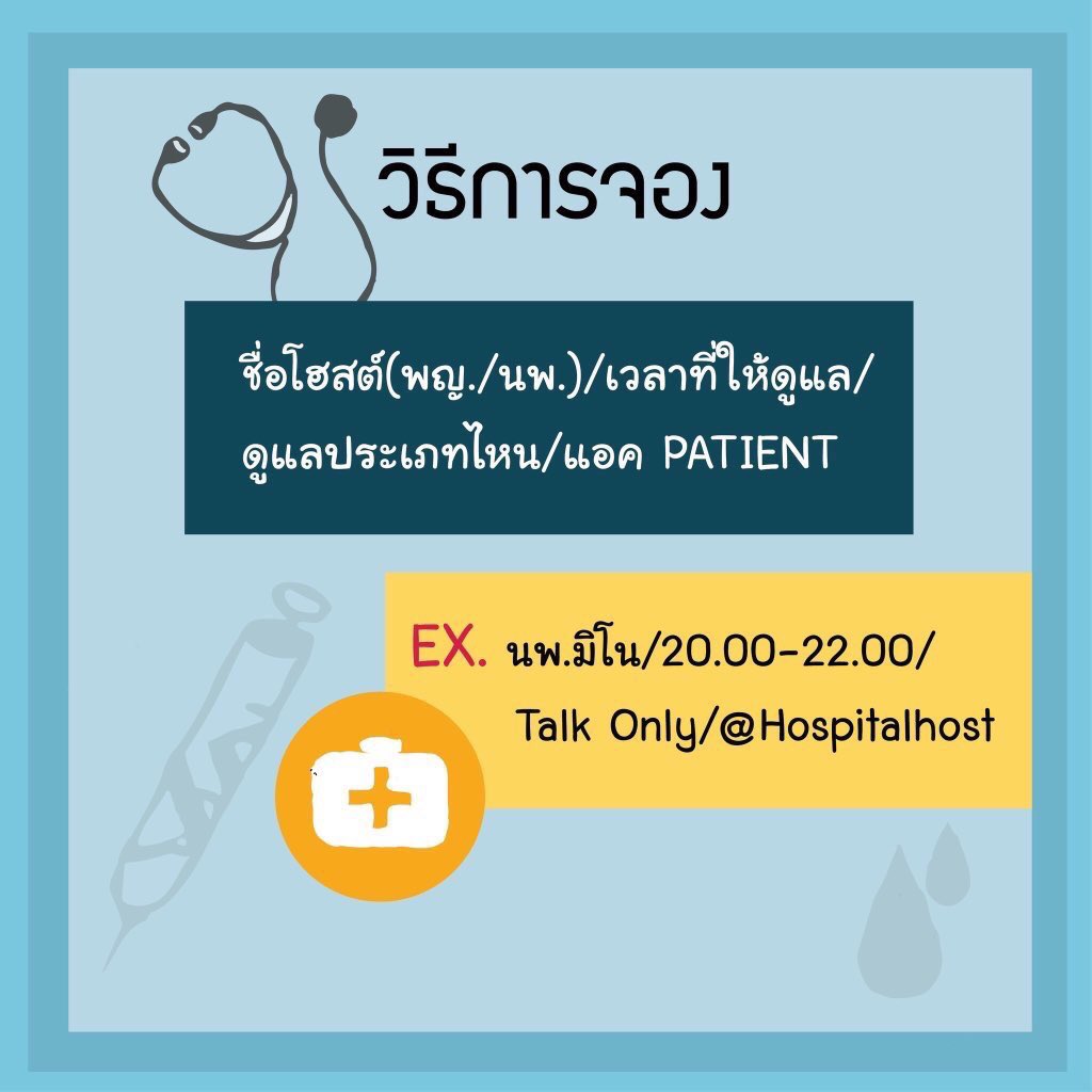 hospitalhost's tweet photo. -[[[[ HOSPITAL HOST ]]]]]-

  เปิดจอง เวลา 13.30 - 19.00 น.

    ให้พวกเราได้ดูแลคุณนะครับ

👉จองได้ที่📋 @hospitalhost 👈

#ยืมเมจfortalk #ยืมเมจforhost #ยืมเมจforLB #บอท #ยืมเมจforsex https://t.co/irFluB0v6I