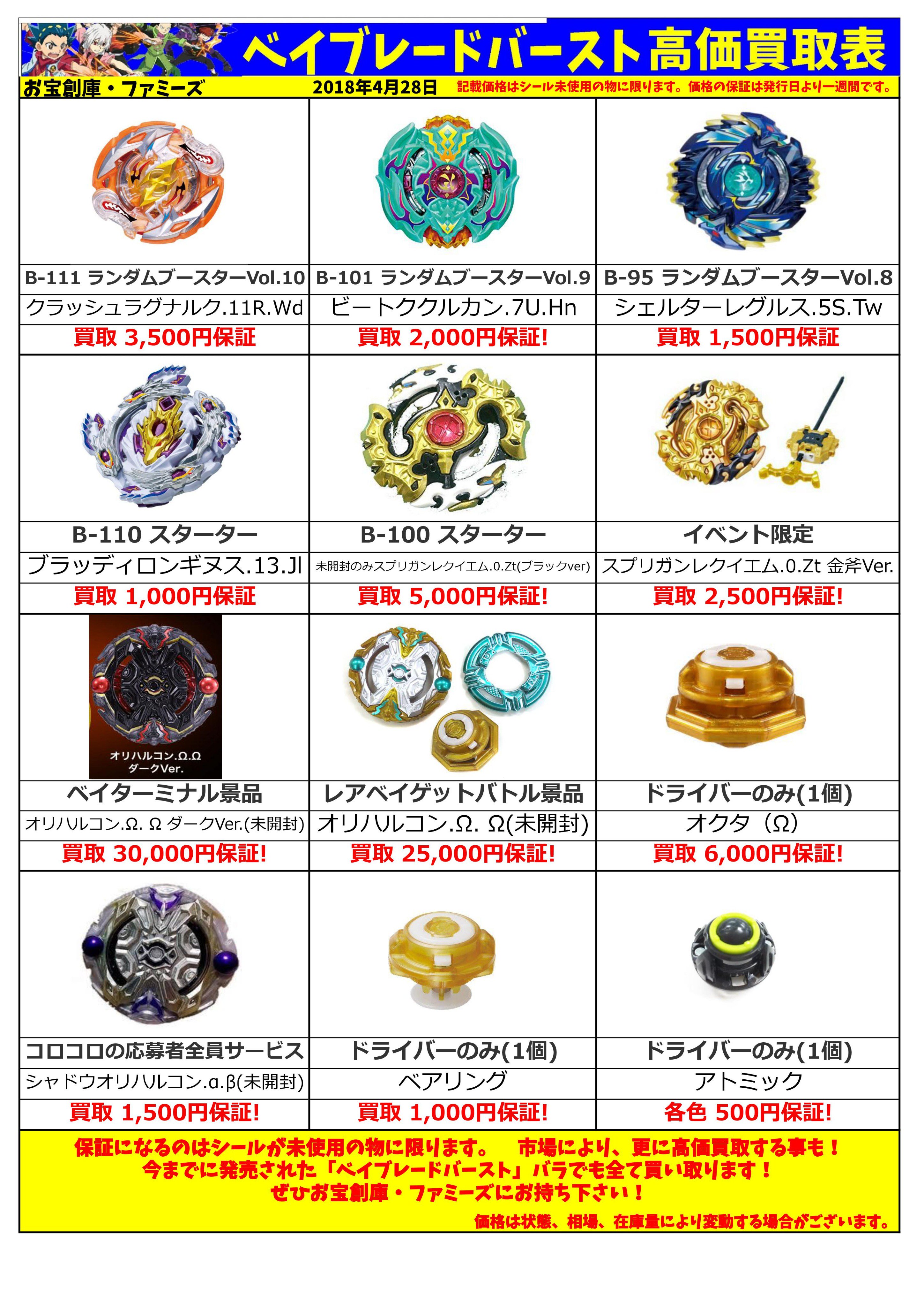 お宝創庫イオンタウン刈谷店 ベイブレードバースト高価買取初めました お持ちの商品があれば是非当店までお持ち下さい ベイターミナル景品 コロコロの応募者全員サービス T Co Corbe2x7ou Twitter