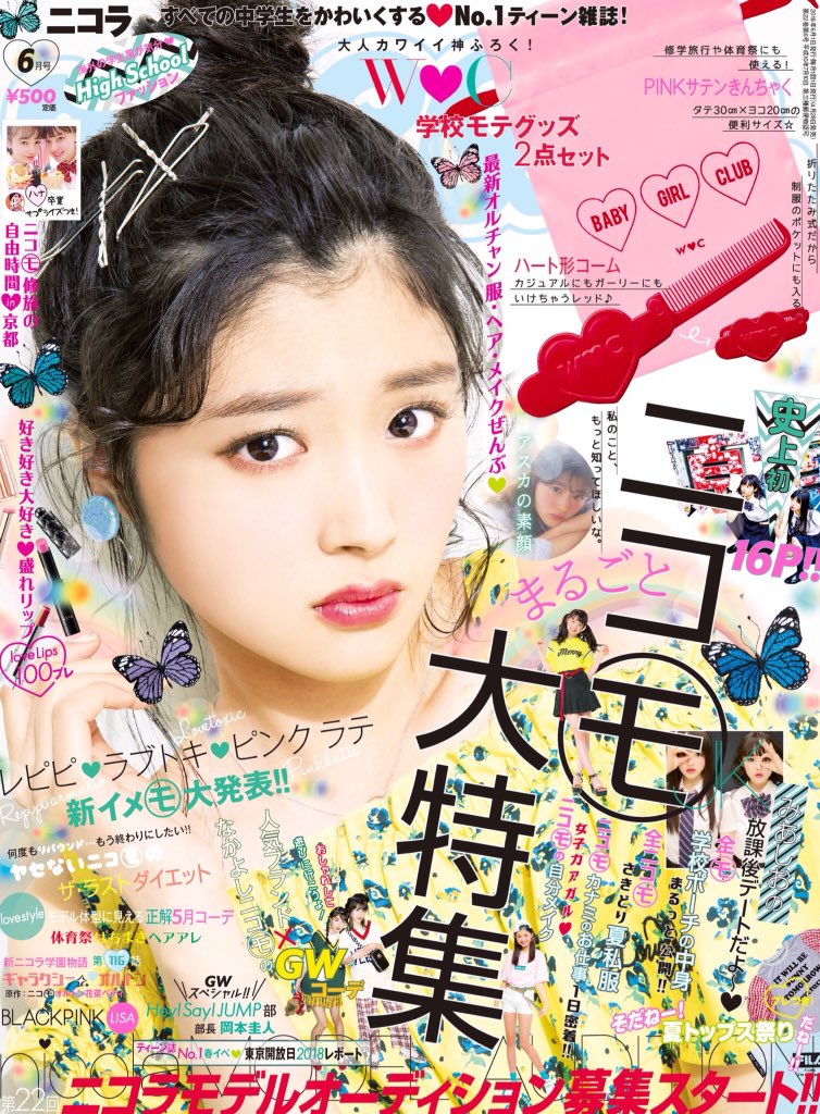 川床 りな على تويتر 明日香ちゃんピン表紙本当におめでとう 見た時発狂しました ピン企画も可愛すぎたあぁぁあ これからも応援してます 来月号から始まる連載も楽しみすぎてやばいです 川床明日香 ニコラ 川床 りな على تويتر 明日香ちゃんピン表紙本当におめでとう 見た時発狂しました ピン企画も可愛すぎたあぁぁあ これからも応援してます 来月号から始まる連載も楽しみすぎてやばいです 川床明日香 ニコラ