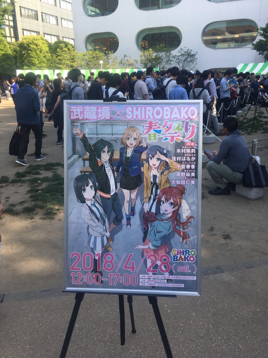 株式会社玄光社 武蔵境 Shirobako春祭り 開催中 弊社刊 Shirobako アートワークス も販売中 残数少なくなっておりますのでぜひ 武蔵境駅南口スグの境南ふれあい広場公園にて12時 17時までです T Co zjc41bfz T Co 3vc1ercwdk