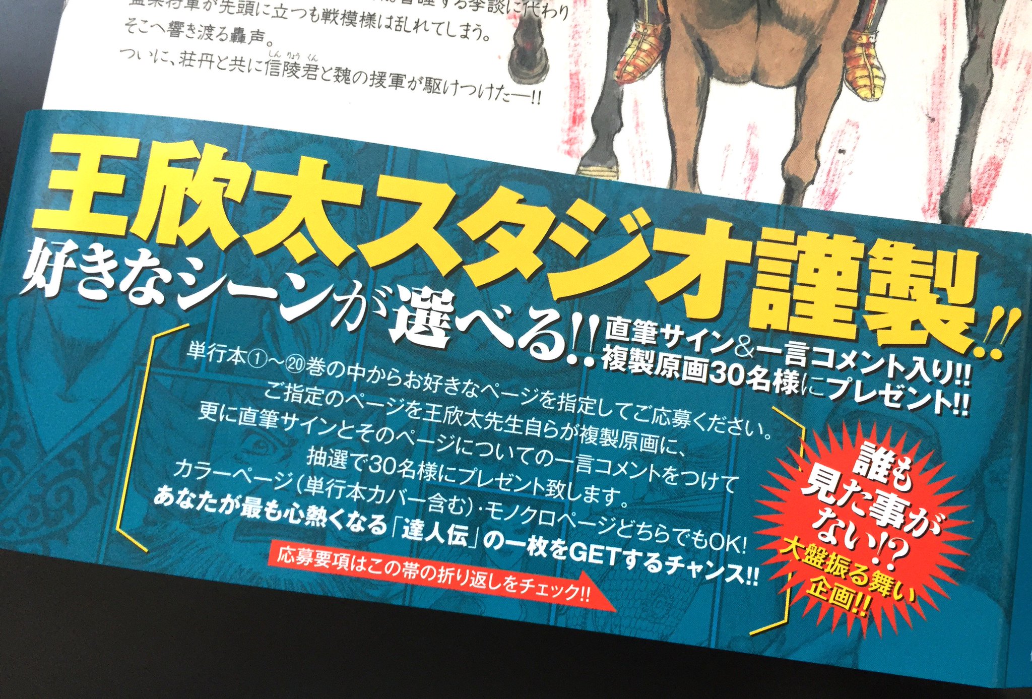王欣太studio 達人伝巻本日発売 記念企画 達人伝最新巻が各書店さまにて発売されました 今回 巻を記念し 1 巻までのお好きなシーンの複製原画 カラーモノクロ問わず に直筆サイン 一言コメントをつけたものを 抽選で30名様にプレゼントし 王欣太studio 達人伝巻本日発売 記念企画 達人伝最新巻が各書店さまにて発売されました 今回 巻を記念し 1 巻までのお好きなシーンの複製原画 カラーモノクロ問わず に直筆サイン 一言コメントをつけたものを 抽選で30名様にプレゼントし