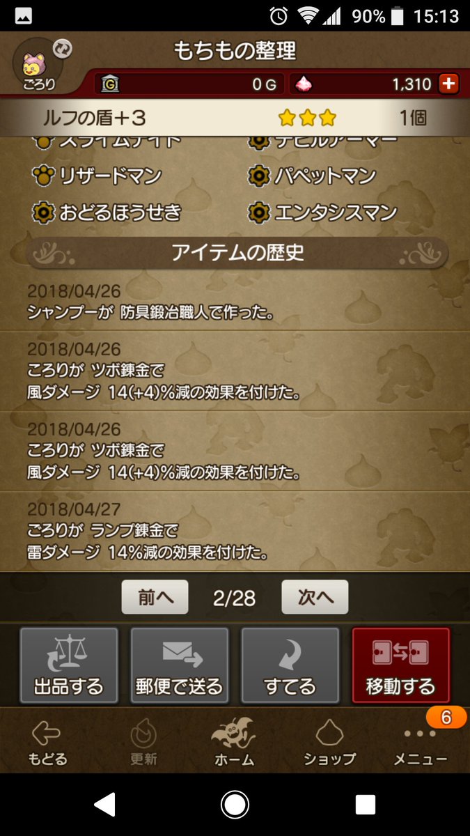 ルフの盾