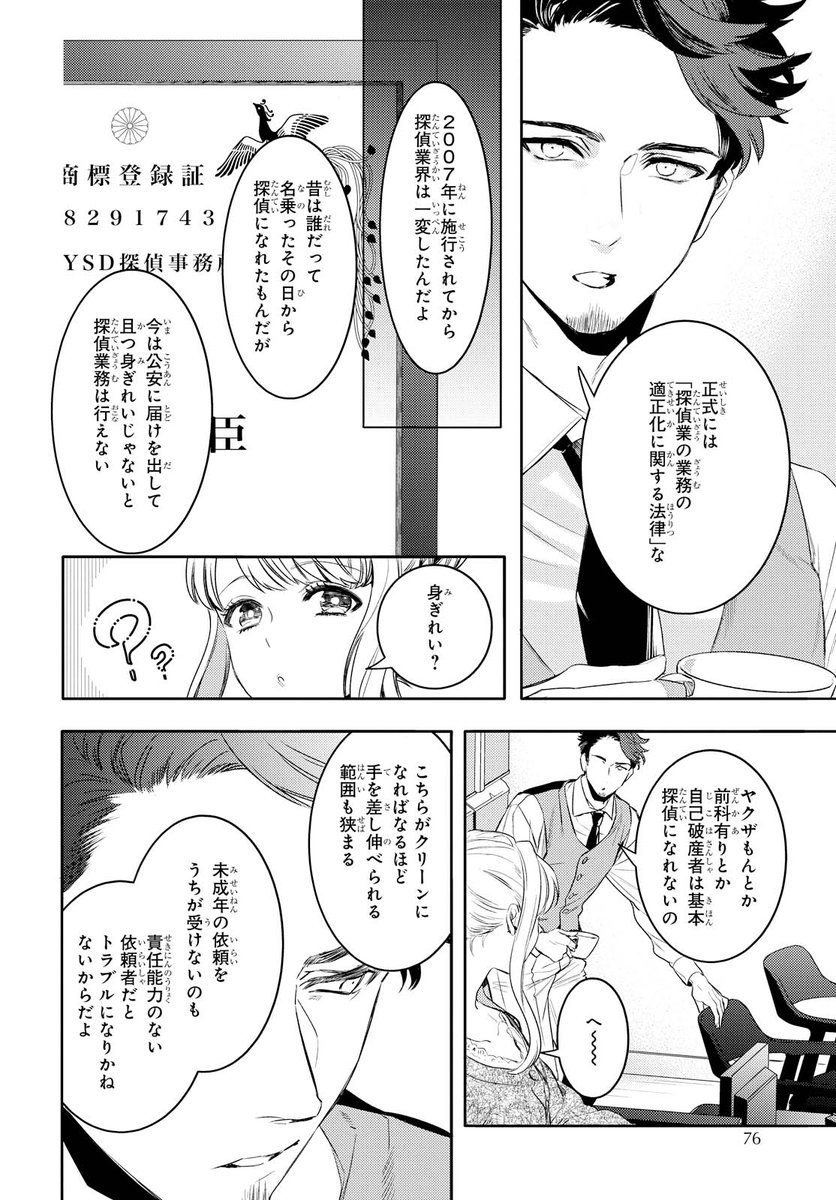 【連載お知らせ】
本日発売のゼロサム6月号にて『彼に依頼してはいけません』2話が掲載されております!
冒頭5pと動画をちろりと😀

1話の感想やアンケートもありがとうございましたー!
2話もどうぞよろしくお願いします! 