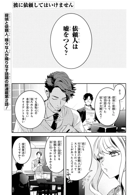 【連載お知らせ】
本日発売のゼロサム6月号にて『彼に依頼してはいけません』2話が掲載されております!
冒頭5pと動画をちろりと😀

1話の感想やアンケートもありがとうございましたー!
2話もどうぞよろしくお願いします! 