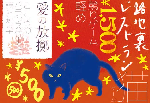 つばきやでは #ゲームマーケット にて、猫ゲーム「路地裏レストラン」と悩める文系ゲーム「愛の放擲」を販売します。 
記事:https://t.co/MRdyB7UAFC    #ゲムマ 